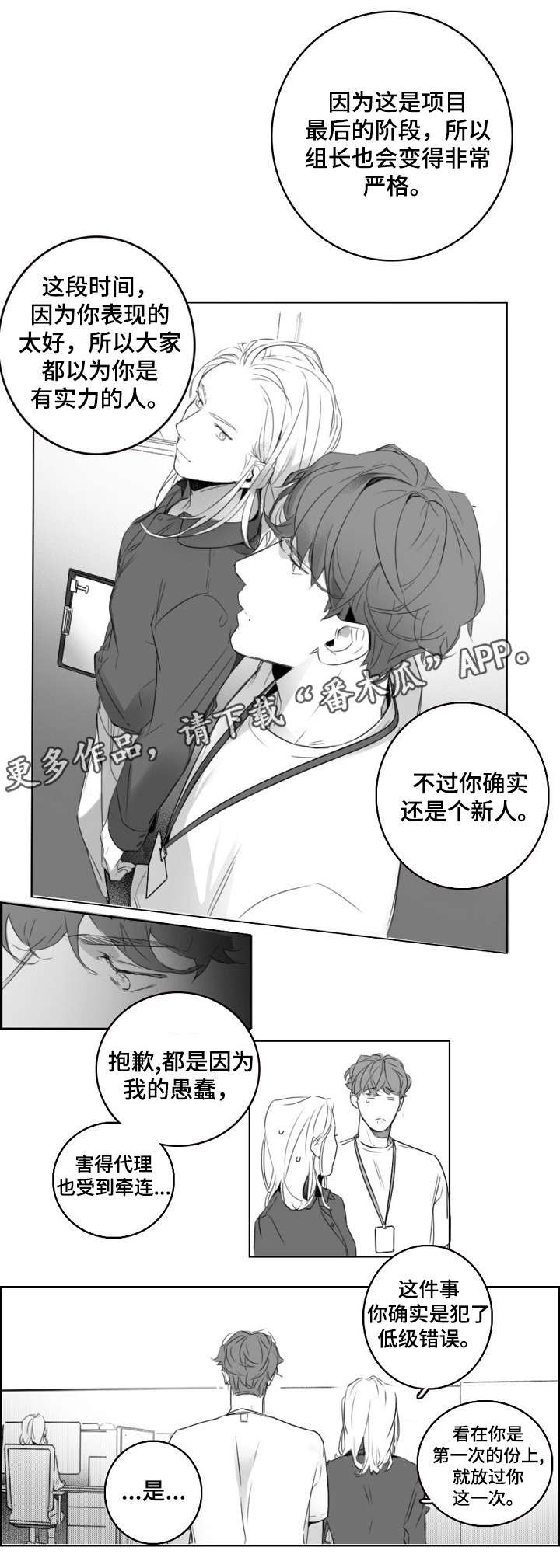 【职场伪装】漫画-（第6章犯错）章节漫画下拉式图片-第8张图片