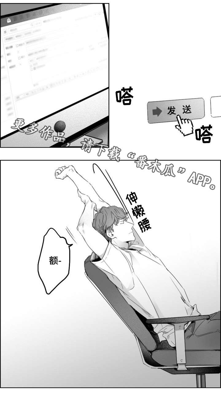 【职场伪装】漫画-（第6章犯错）章节漫画下拉式图片-第3张图片