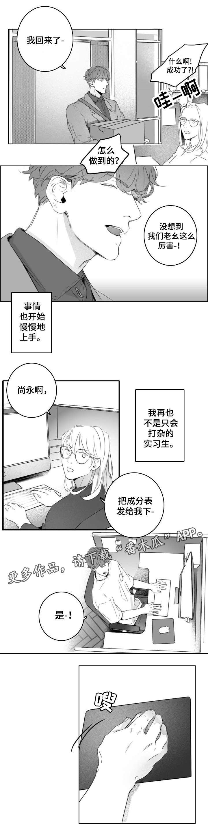 【职场伪装】漫画-（第6章犯错）章节漫画下拉式图片-第2张图片