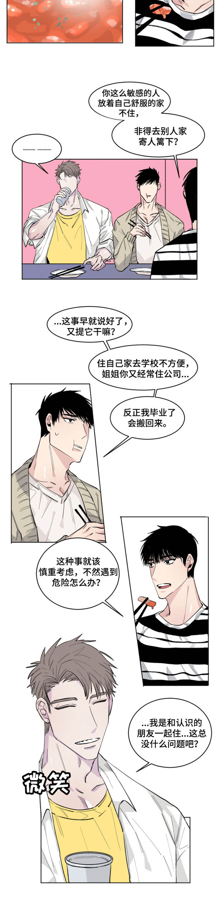 【夺爱守护】漫画-（第2章冷战）章节漫画下拉式图片-第4张图片