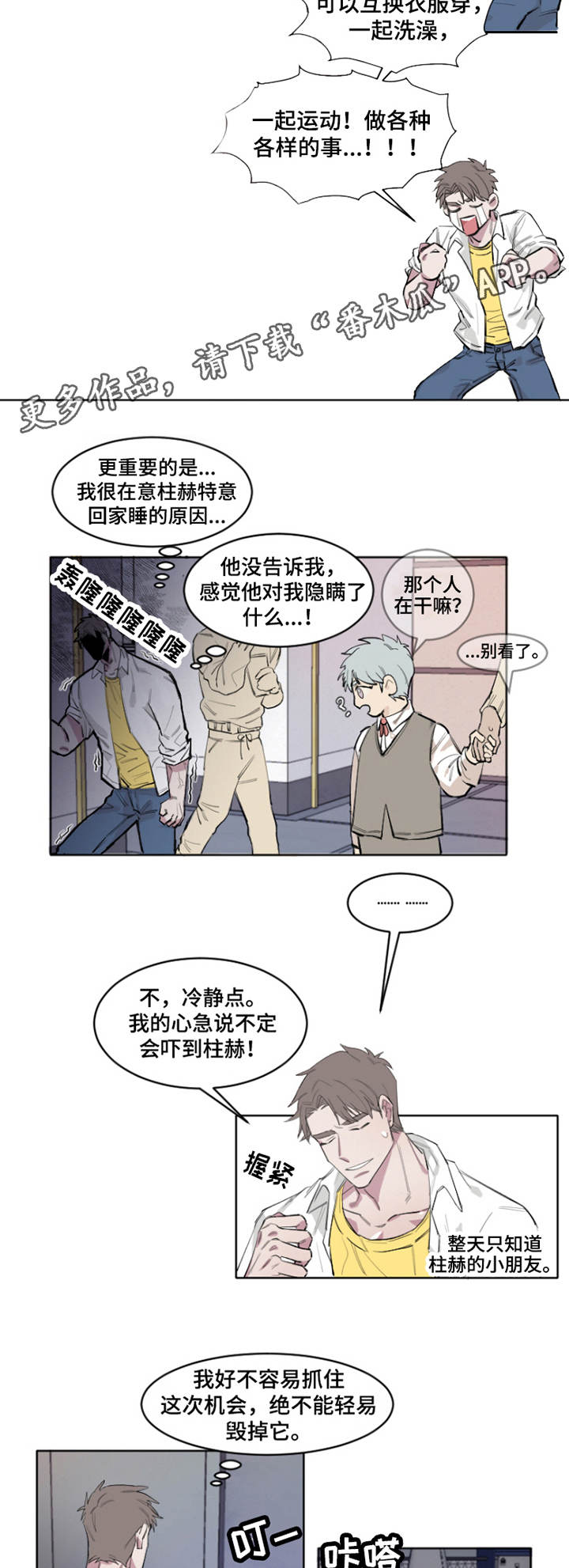 【夺爱守护】漫画-（第4章梦）章节漫画下拉式图片-第2张图片