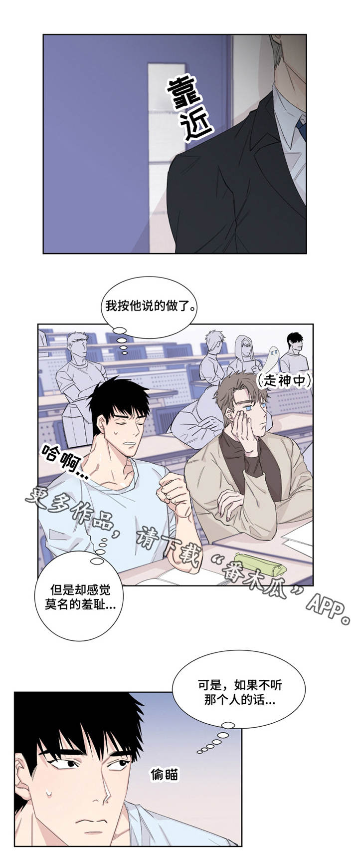 【夺爱守护】漫画-（第16章忍耐）章节漫画下拉式图片-第1张图片