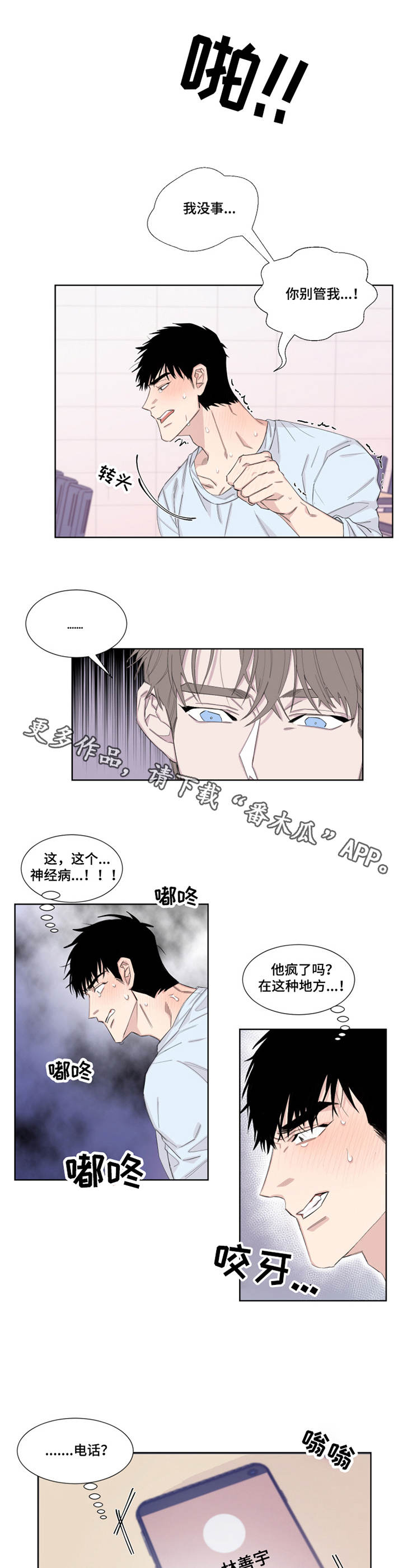 【夺爱守护】漫画-（第16章忍耐）章节漫画下拉式图片-第5张图片