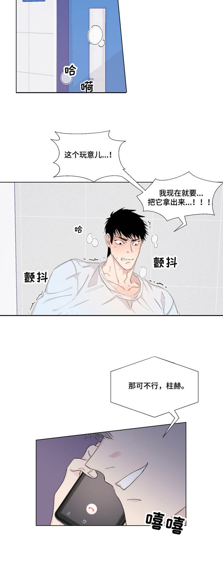 【夺爱守护】漫画-（第16章忍耐）章节漫画下拉式图片-第10张图片