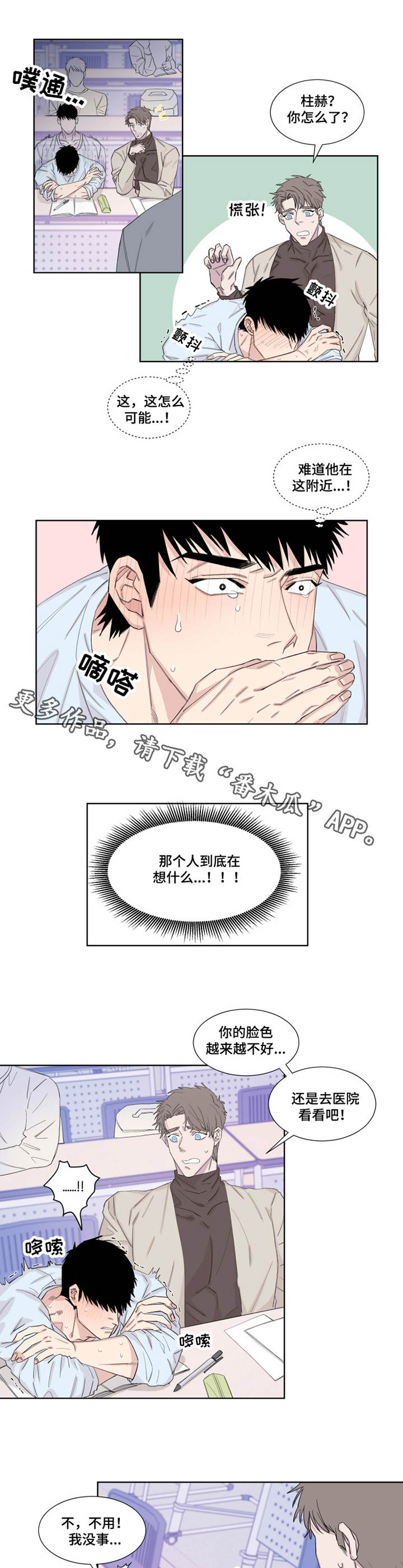 【夺爱守护】漫画-（第16章忍耐）章节漫画下拉式图片-第3张图片