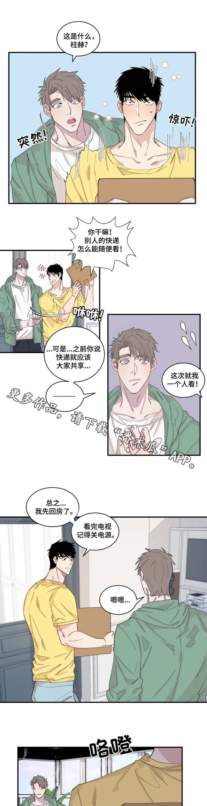 【夺爱守护】漫画-（第25章快递）章节漫画下拉式图片-第7张图片