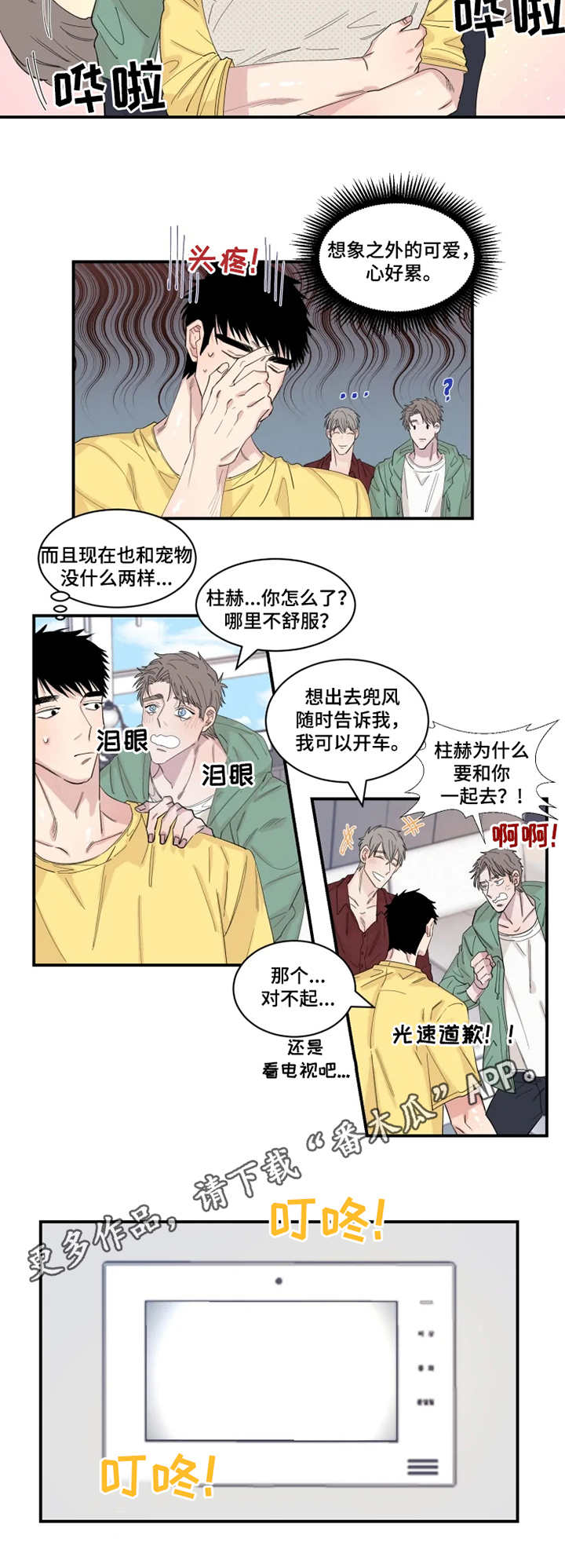 【夺爱守护】漫画-（第25章快递）章节漫画下拉式图片-第4张图片