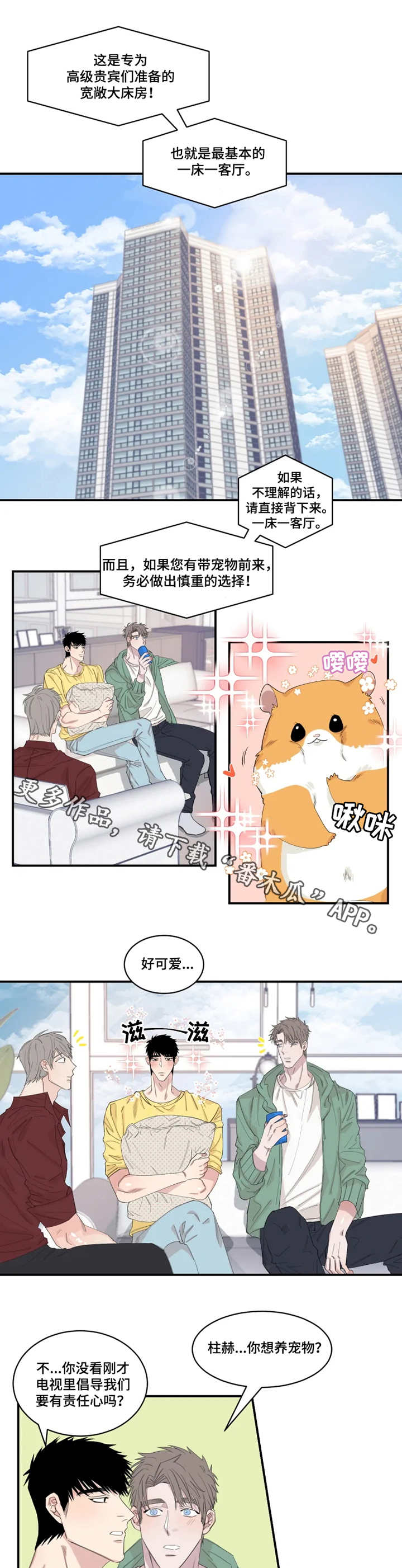 【夺爱守护】漫画-（第25章快递）章节漫画下拉式图片-第1张图片