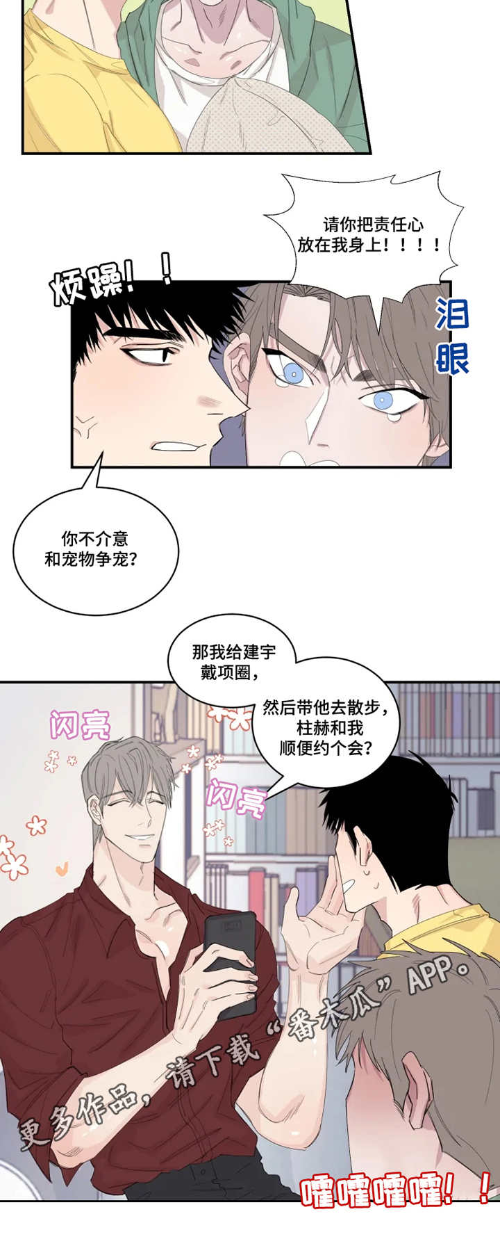 【夺爱守护】漫画-（第25章快递）章节漫画下拉式图片-第2张图片