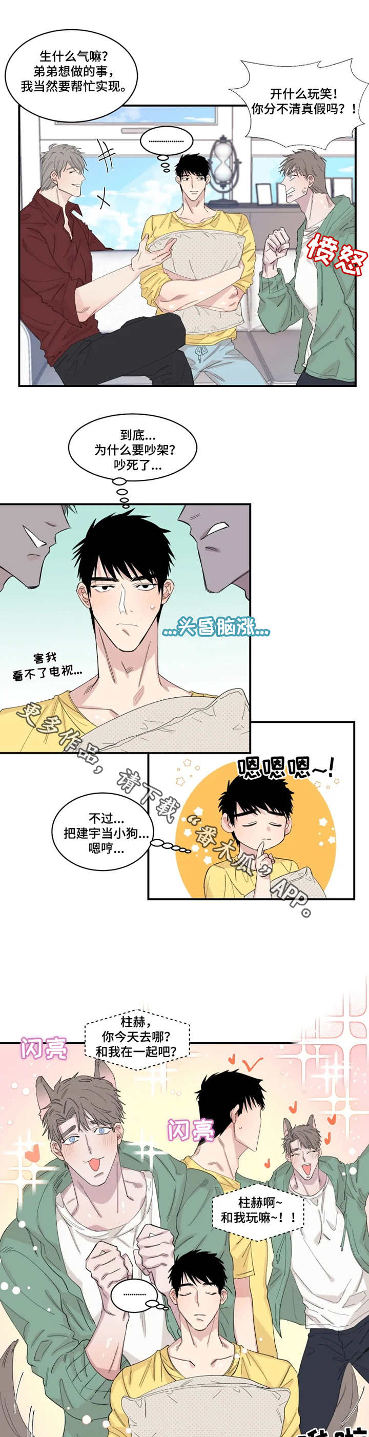 【夺爱守护】漫画-（第25章快递）章节漫画下拉式图片-第3张图片