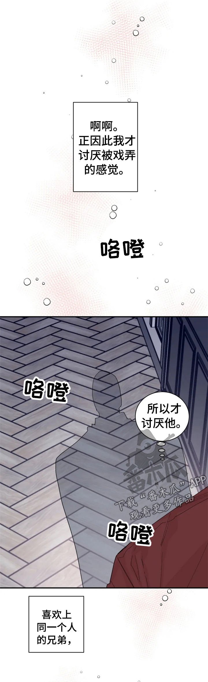 【夺爱守护】漫画-（第31章真够烦的）章节漫画下拉式图片-第13张图片