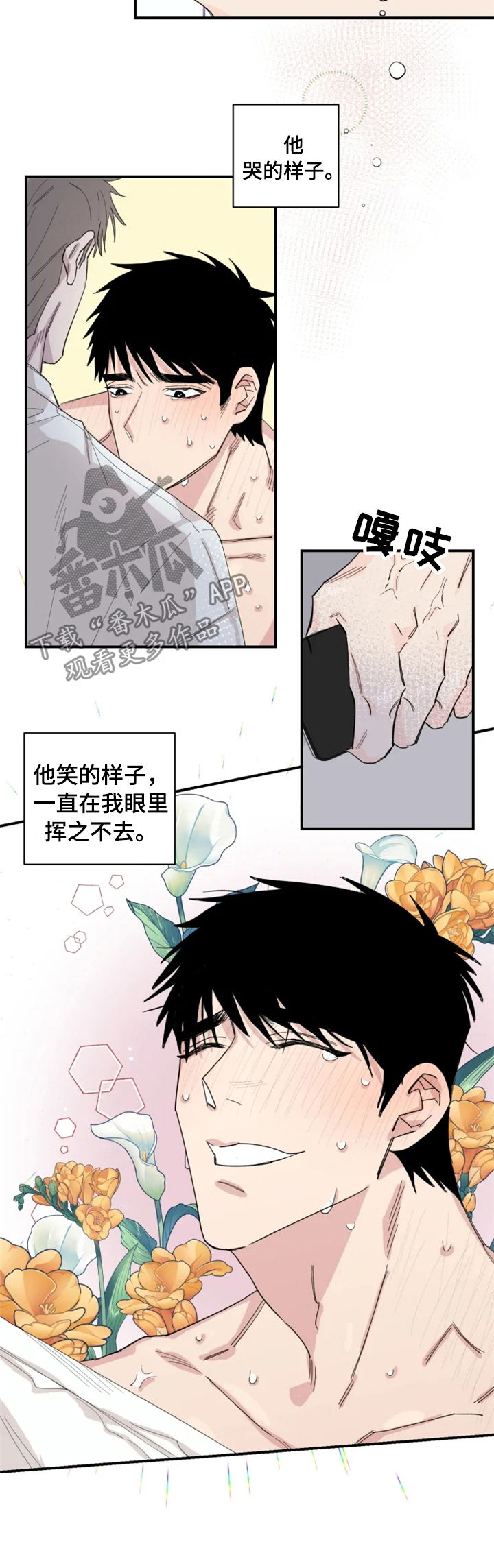 【夺爱守护】漫画-（第31章真够烦的）章节漫画下拉式图片-第12张图片