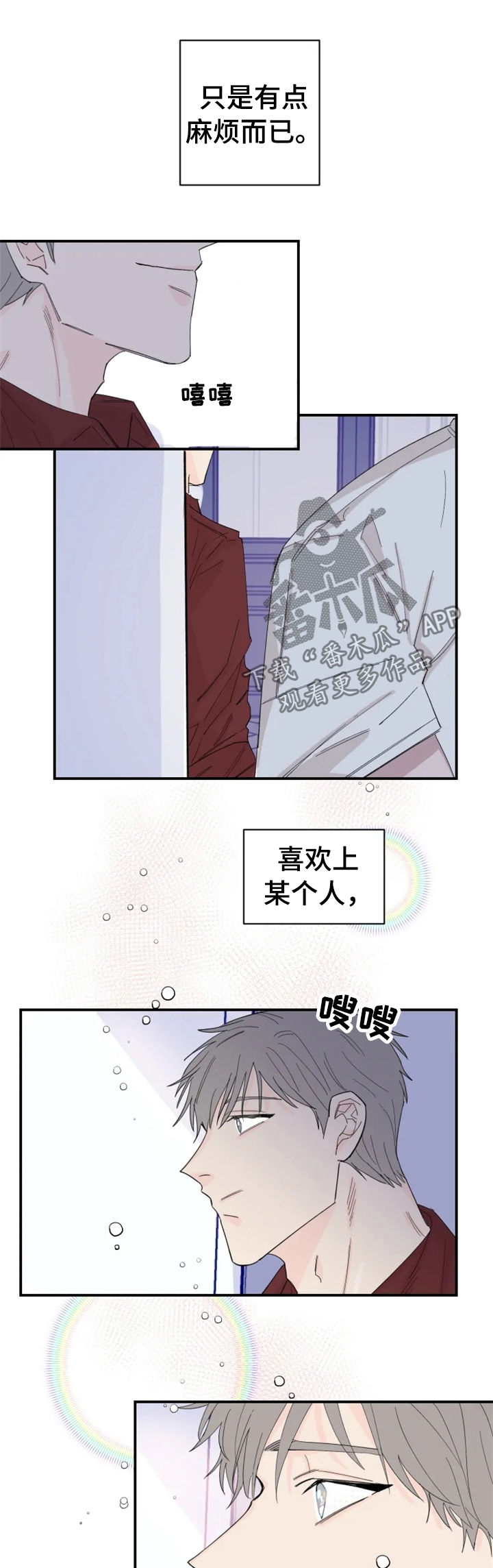 【夺爱守护】漫画-（第31章真够烦的）章节漫画下拉式图片-第11张图片