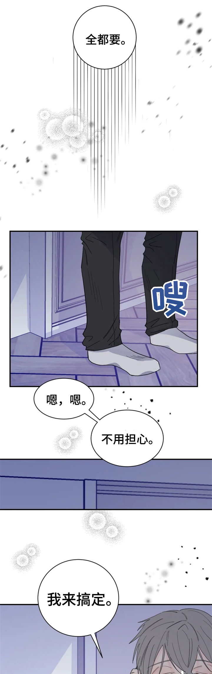 【夺爱守护】漫画-（第31章真够烦的）章节漫画下拉式图片-第9张图片