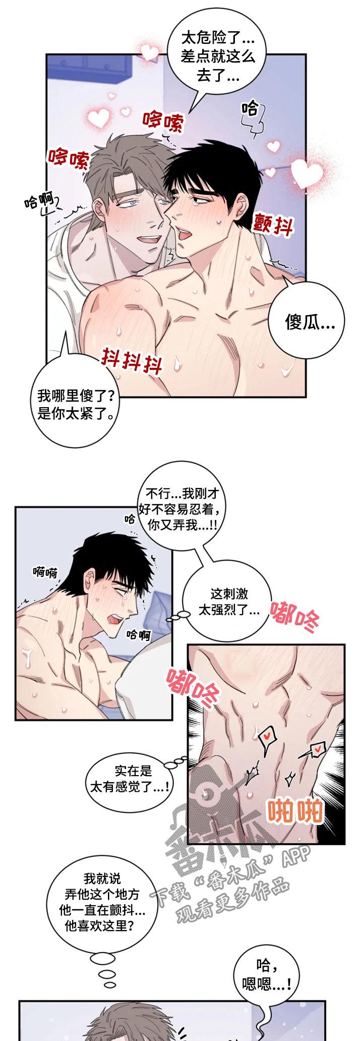 【夺爱守护】漫画-（第31章真够烦的）章节漫画下拉式图片-第3张图片