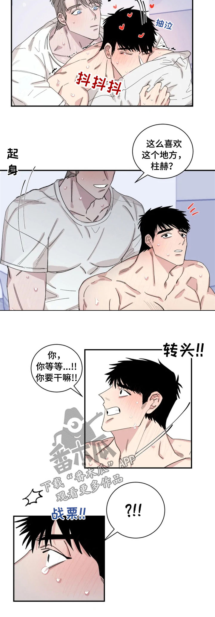 【夺爱守护】漫画-（第31章真够烦的）章节漫画下拉式图片-第4张图片