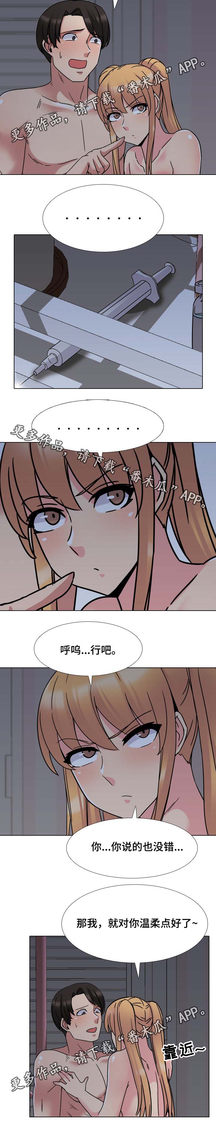 【治愈】漫画-（第15章温柔点）章节漫画下拉式图片-第8张图片