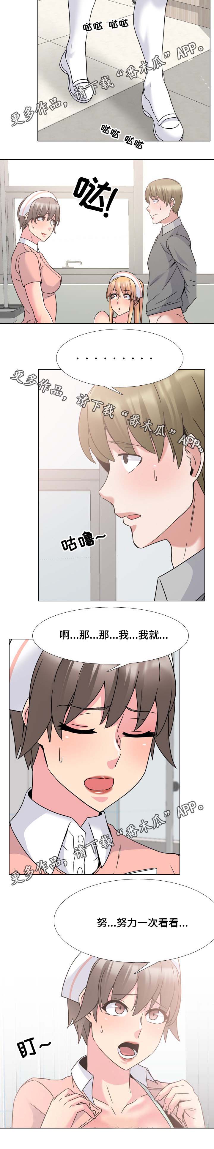 【治愈】漫画-（第18章努力一次）章节漫画下拉式图片-第13张图片