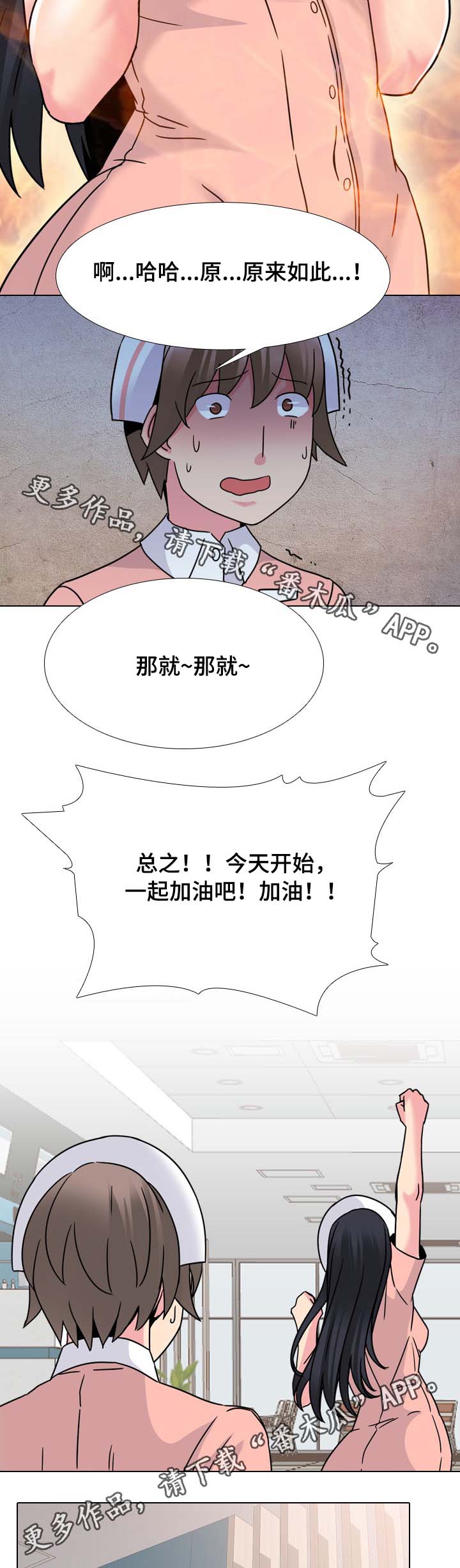 【治愈】漫画-（第18章努力一次）章节漫画下拉式图片-第2张图片