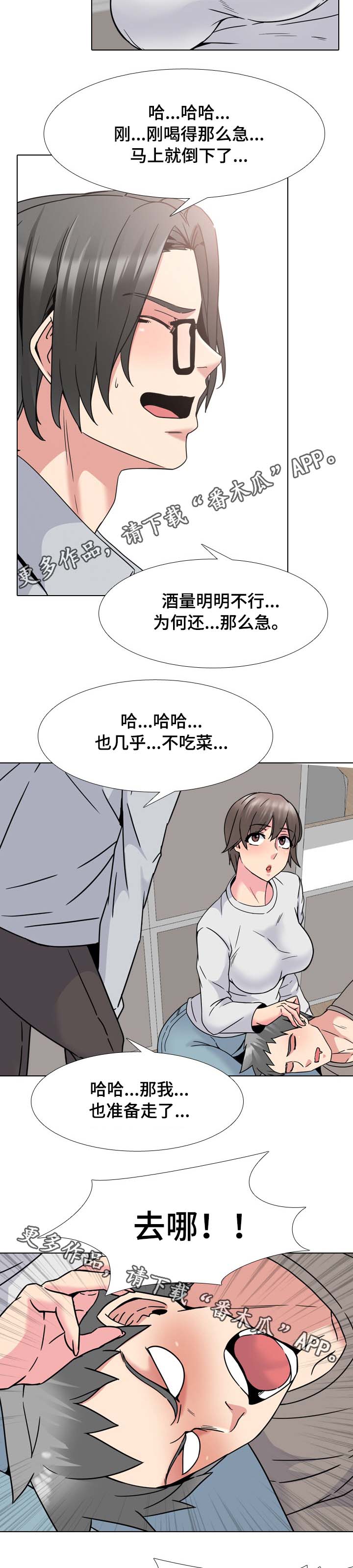 【治愈】漫画-（第25章哪都不能去）章节漫画下拉式图片-第8张图片