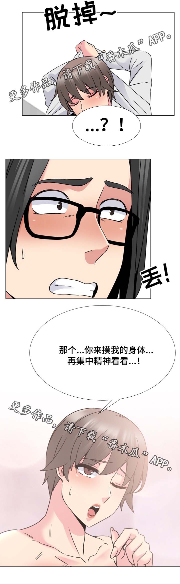 【治愈】漫画-（第26章拜托你）章节漫画下拉式图片-第9张图片