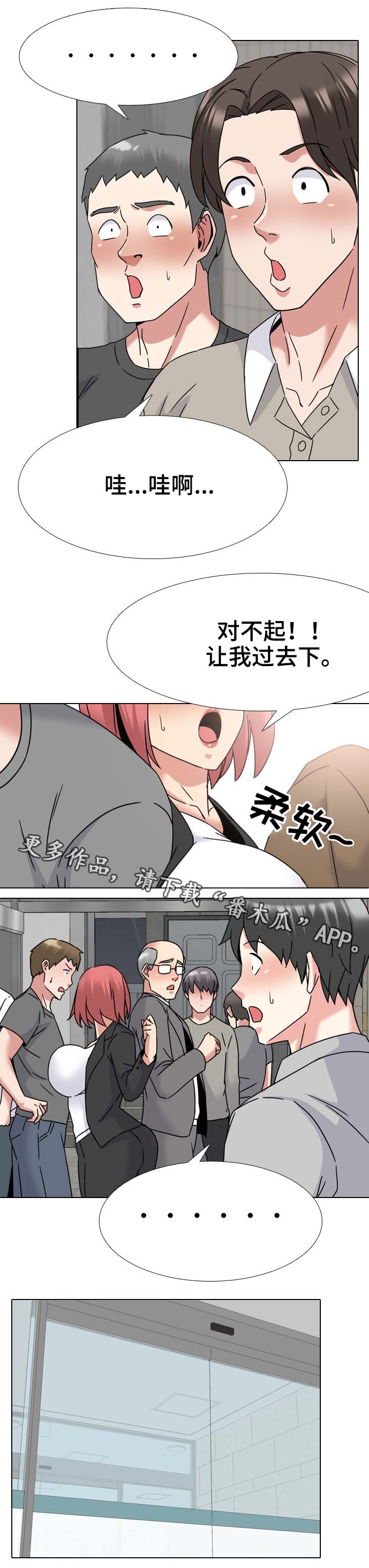 【治愈】漫画-（第34章这边请）章节漫画下拉式图片-第3张图片