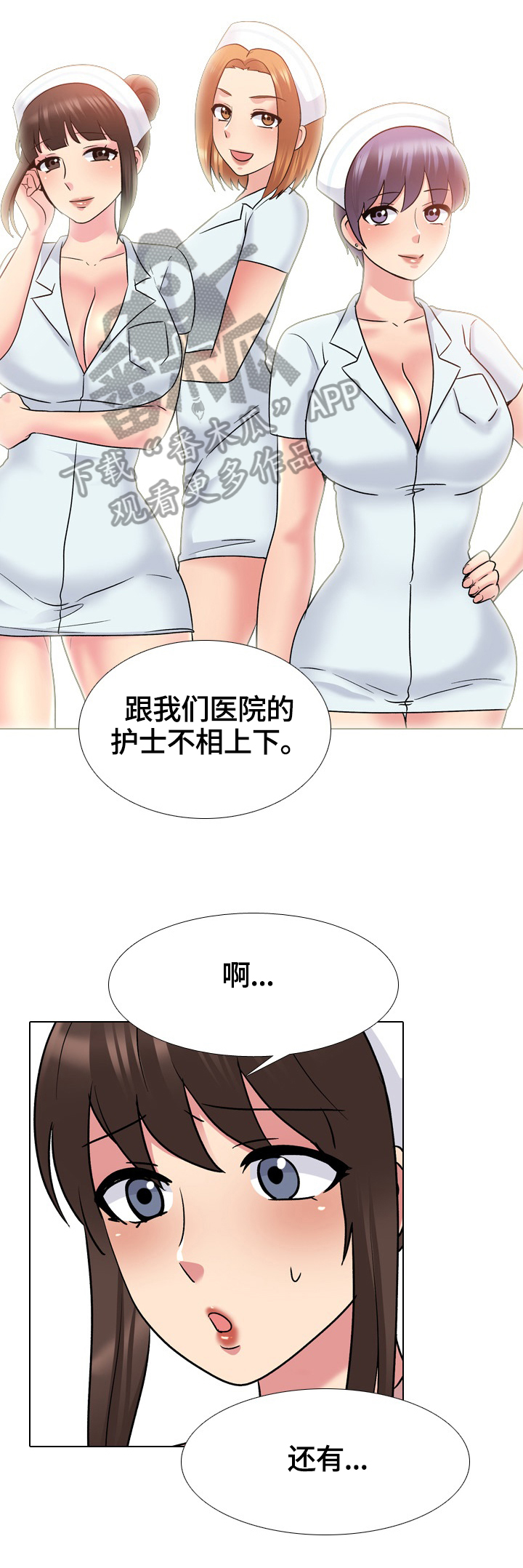 【治愈】漫画-（第48章拜访）章节漫画下拉式图片-第4张图片