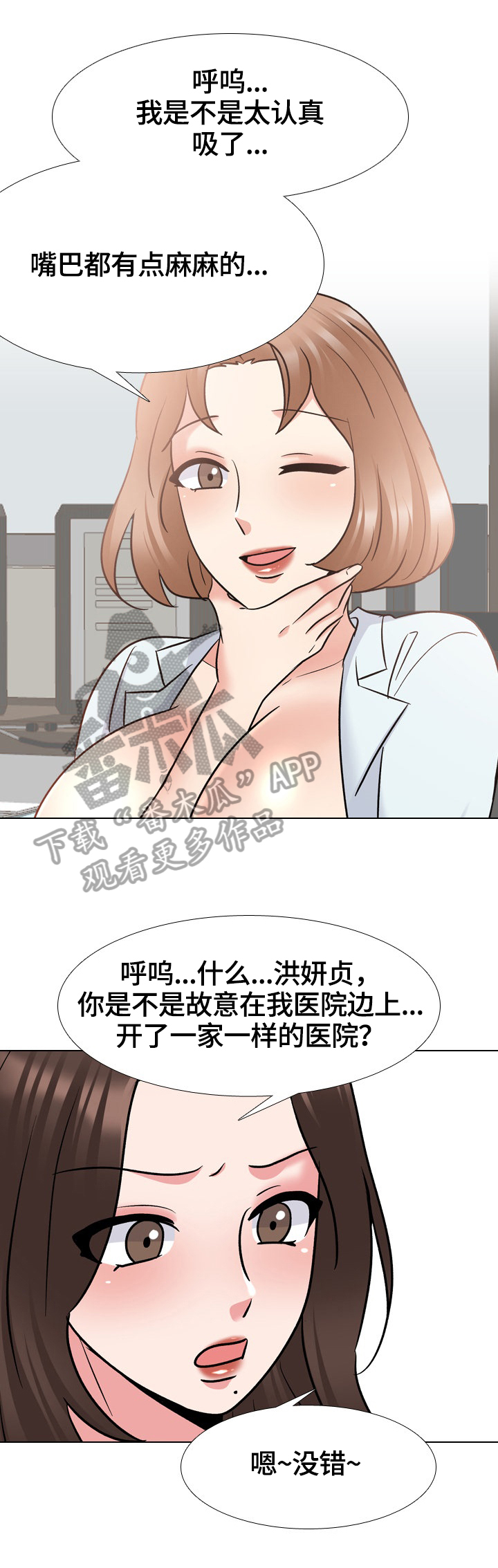 【治愈】漫画-（第49章对头）章节漫画下拉式图片-第8张图片