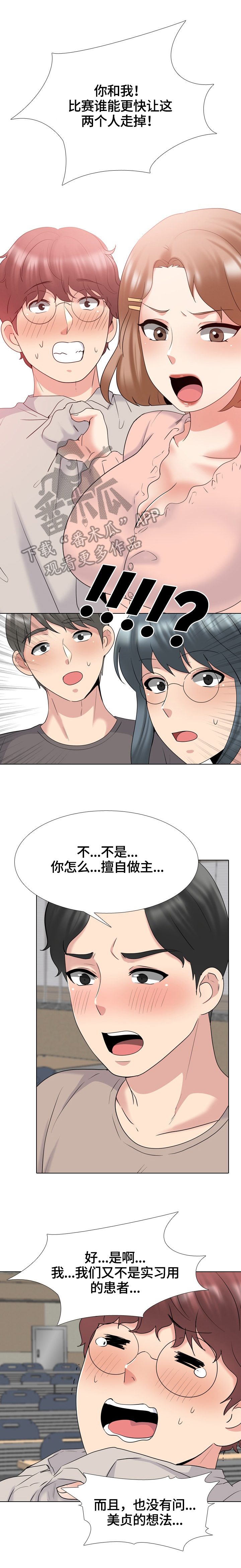 【治愈】漫画-（第52章接受挑战）章节漫画下拉式图片-第7张图片