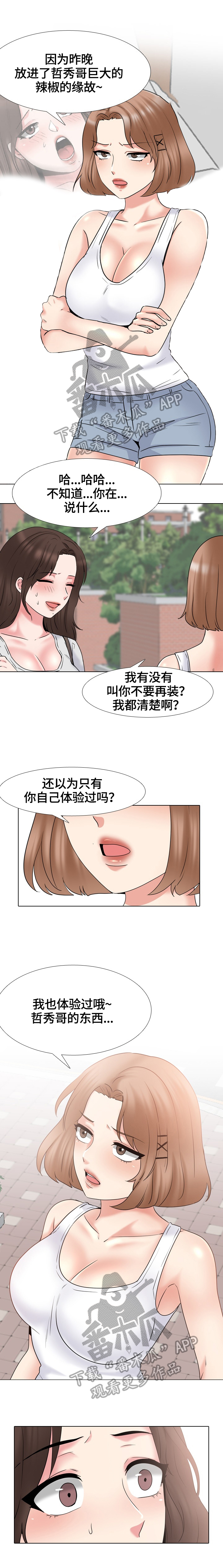 【治愈】漫画-（第64章警告）章节漫画下拉式图片-第3张图片