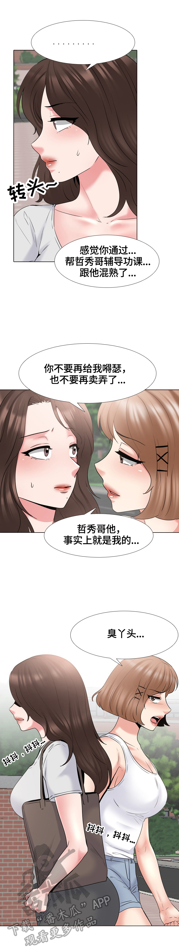 【治愈】漫画-（第64章警告）章节漫画下拉式图片-第6张图片