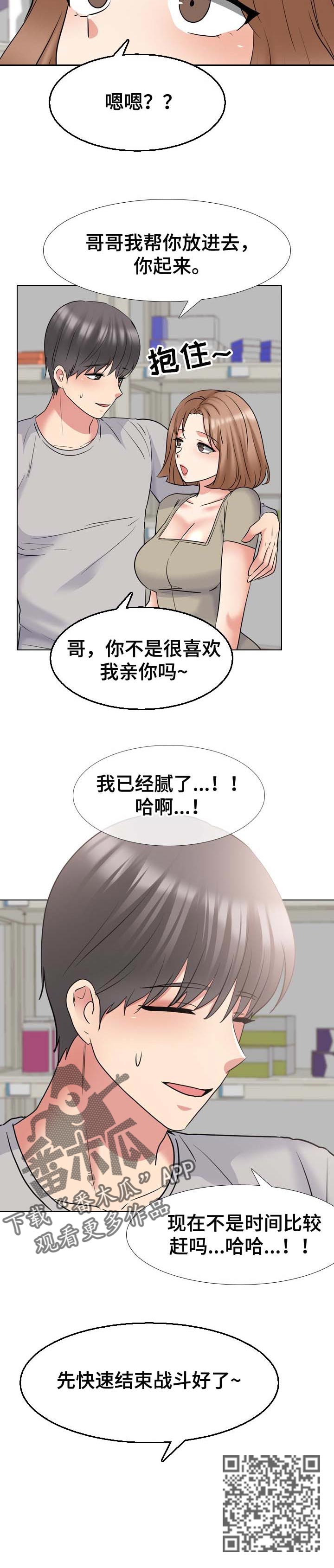 【治愈】漫画-（第78章速战速决）章节漫画下拉式图片-第4张图片