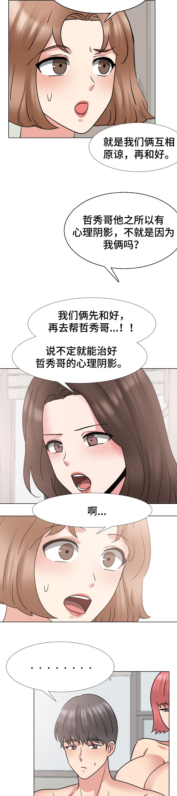 【治愈】漫画-（第91章齐心协力）章节漫画下拉式图片-第2张图片