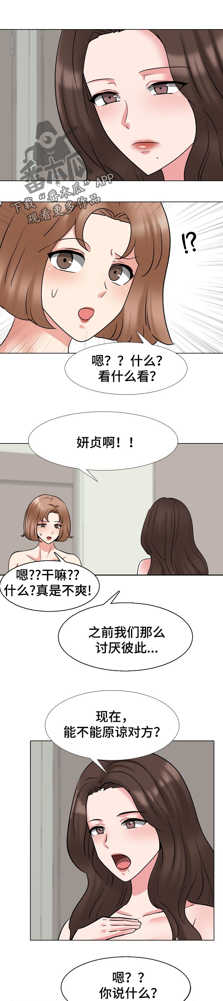 【治愈】漫画-（第91章齐心协力）章节漫画下拉式图片-第1张图片