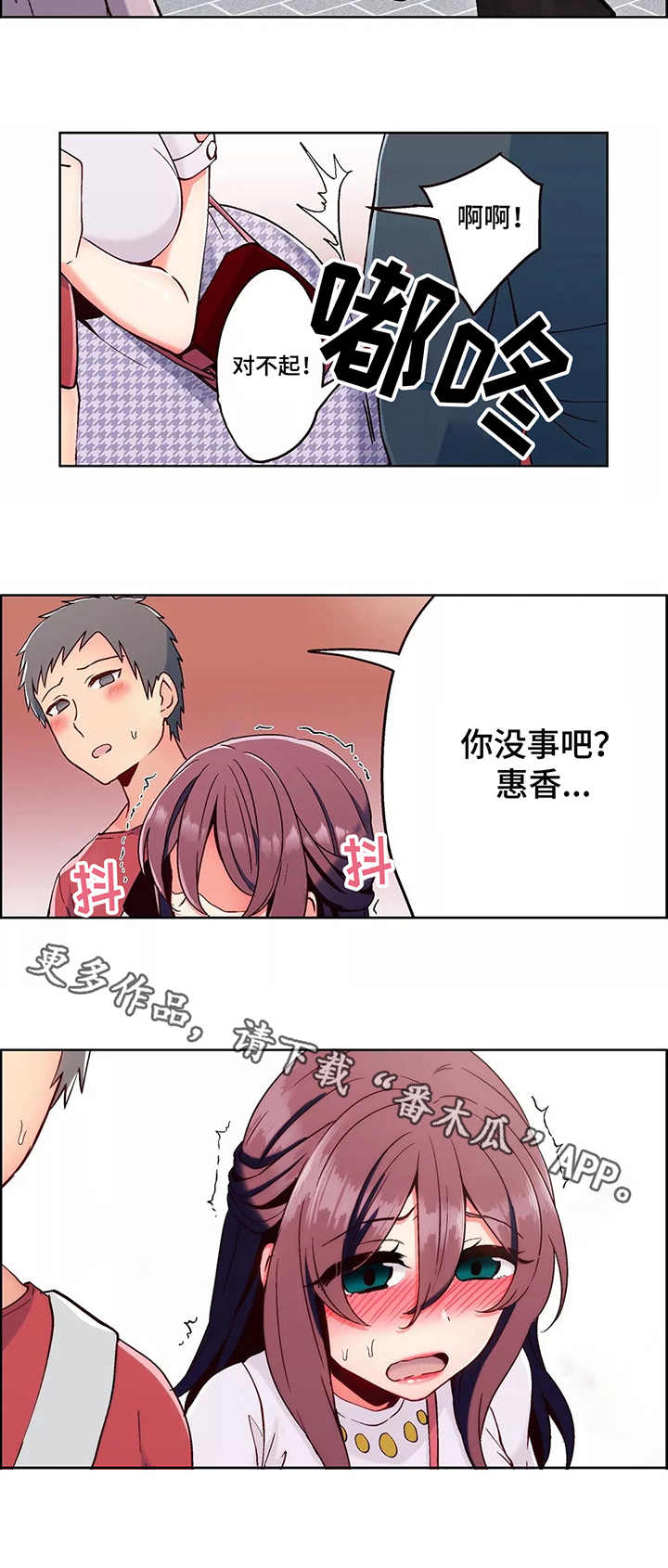 【相互练习】漫画-（第6章回家）章节漫画下拉式图片-第6张图片