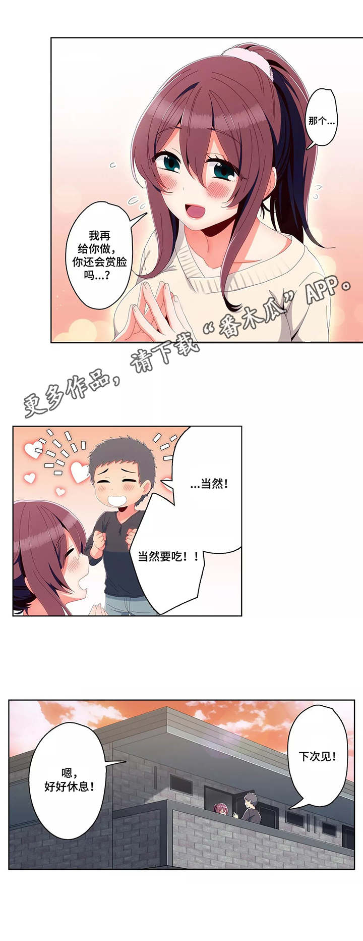 【相互练习】漫画-（第14章心思）章节漫画下拉式图片-第6张图片