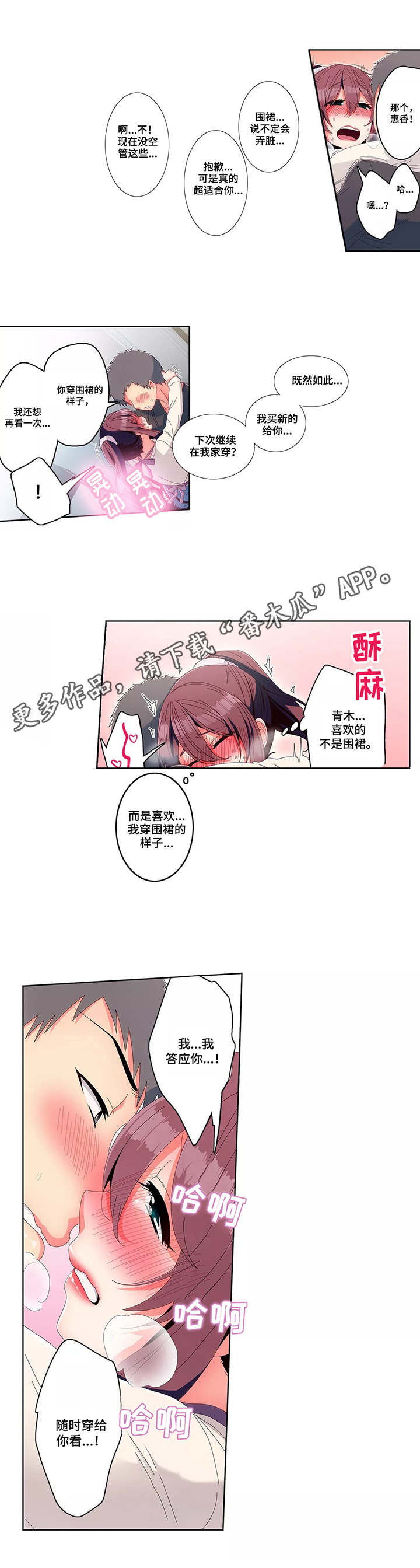 【相互练习】漫画-（第14章心思）章节漫画下拉式图片-第4张图片