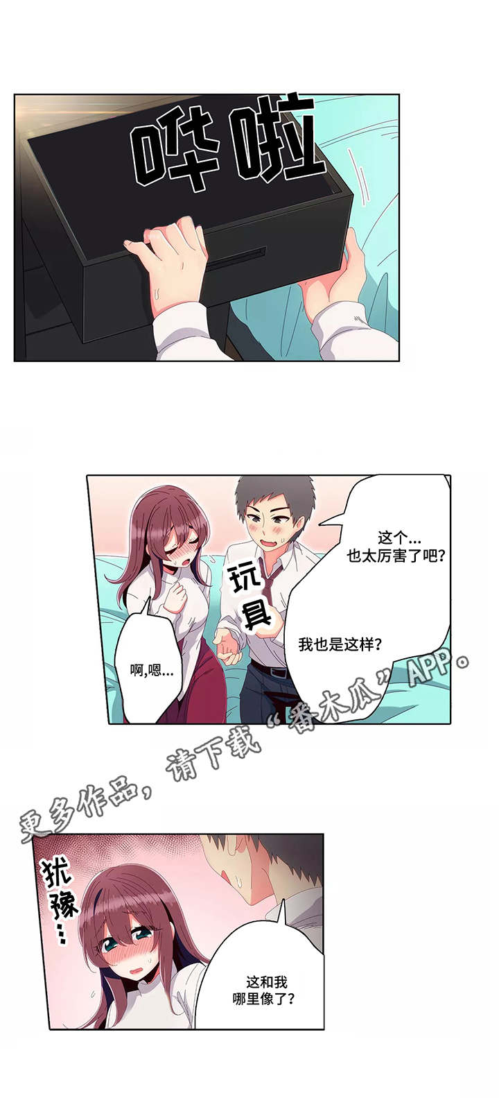 【相互练习】漫画-（第16章在意）章节漫画下拉式图片-第7张图片