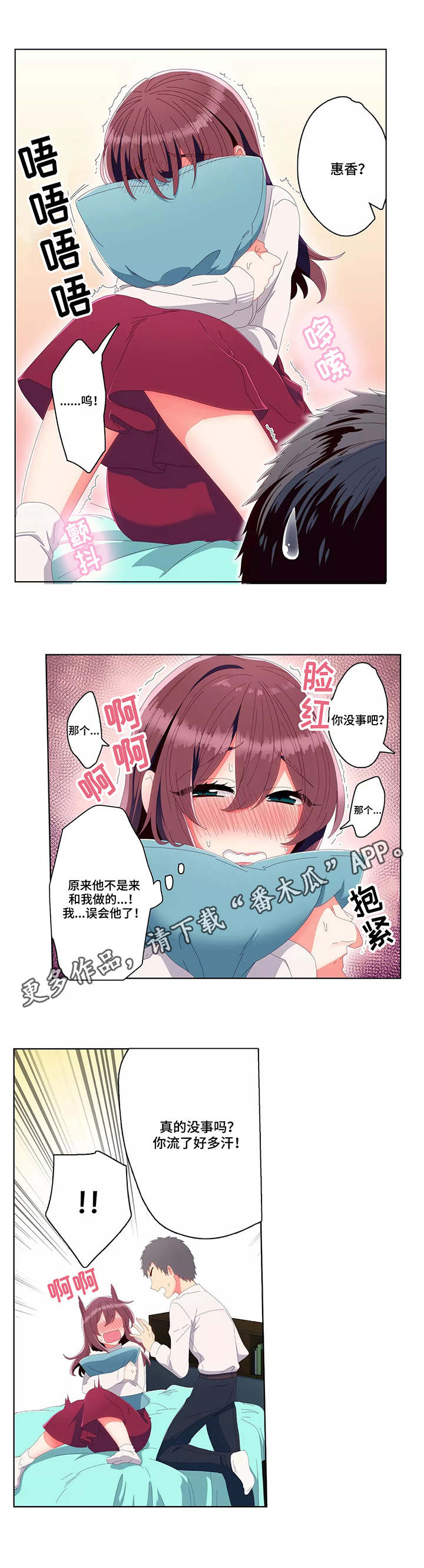 【相互练习】漫画-（第16章在意）章节漫画下拉式图片-第2张图片