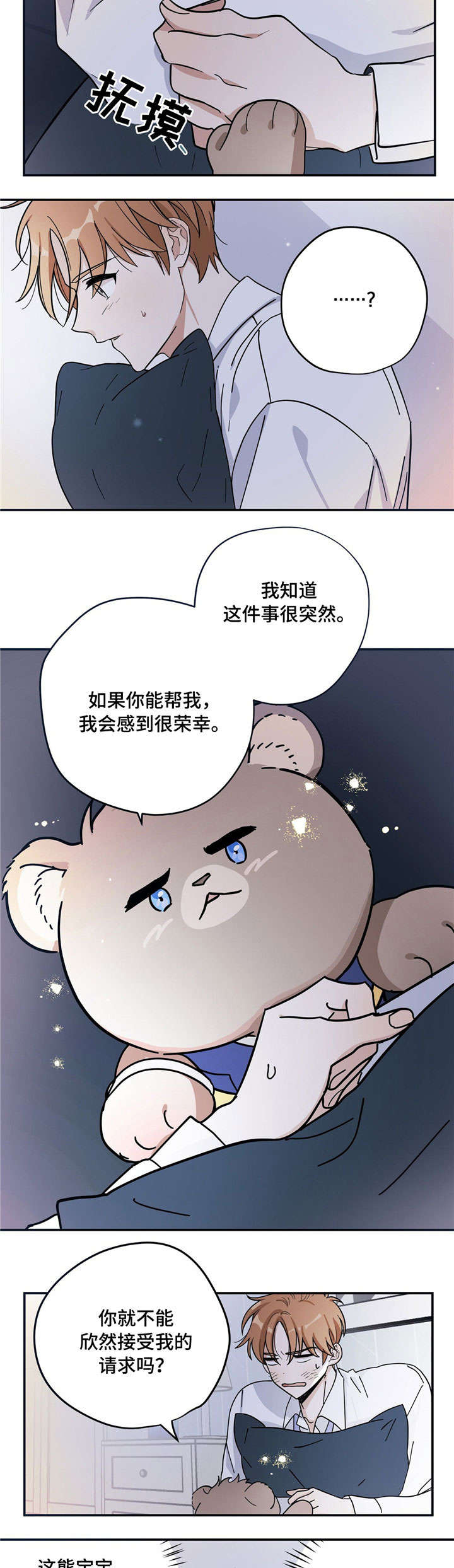 【逃婚王子】漫画-（第2章请求）章节漫画下拉式图片-第5张图片