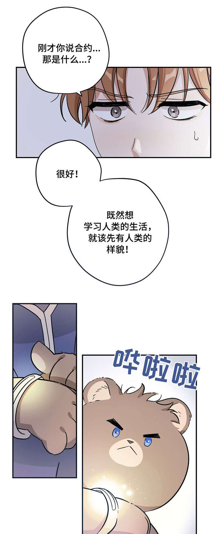 【逃婚王子】漫画-（第2章请求）章节漫画下拉式图片-第7张图片