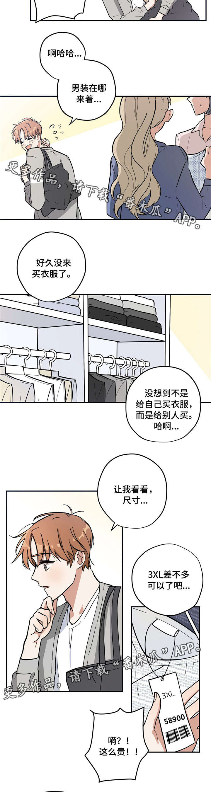 【逃婚王子】漫画-（第3章买衣服）章节漫画下拉式图片-第7张图片