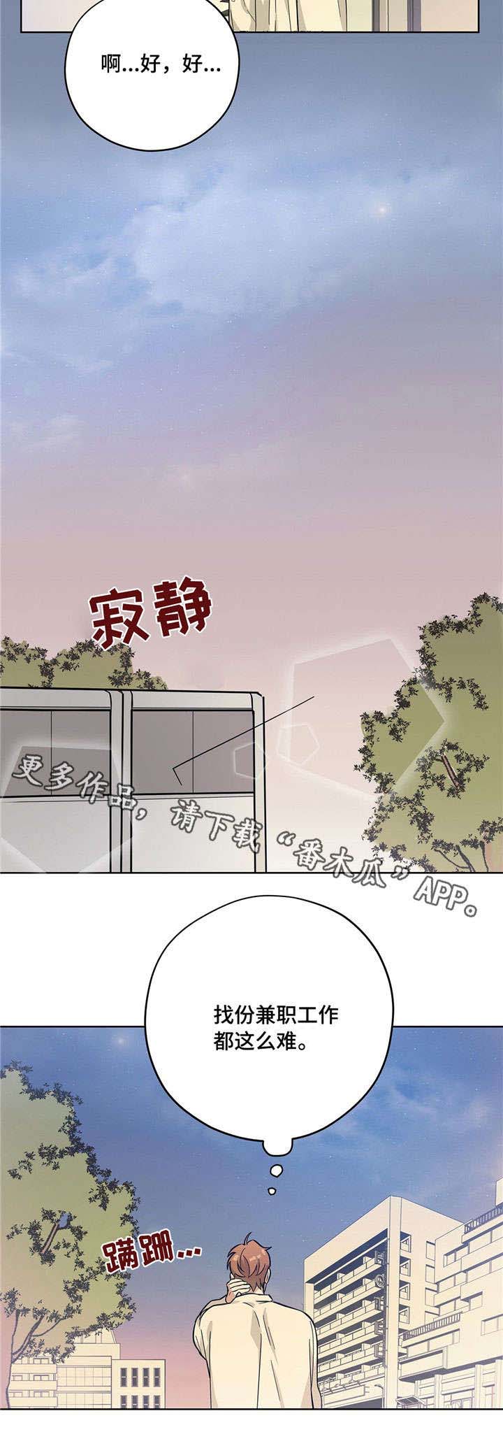【逃婚王子】漫画-（第11章打工）章节漫画下拉式图片-第12张图片