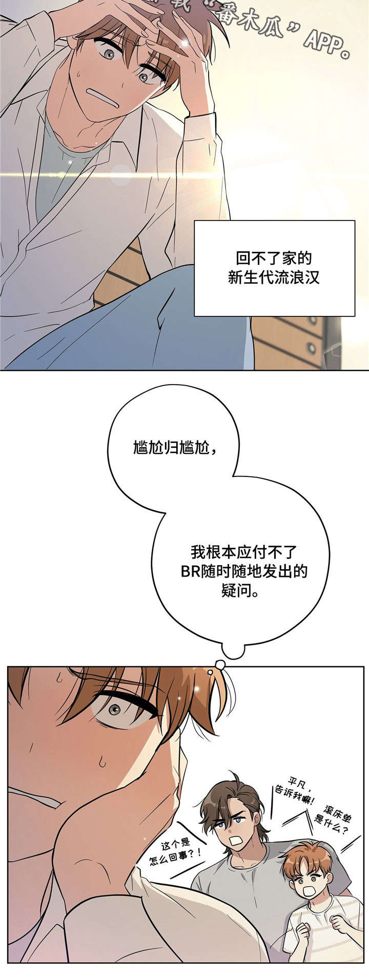【逃婚王子】漫画-（第12章无法面对）章节漫画下拉式图片-3.jpg