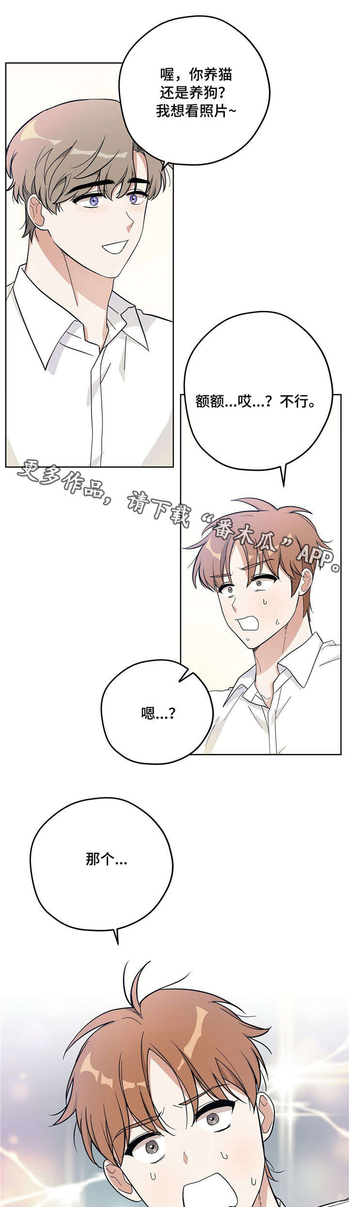 【逃婚王子】漫画-（第17章下班）章节漫画下拉式图片-10.jpg