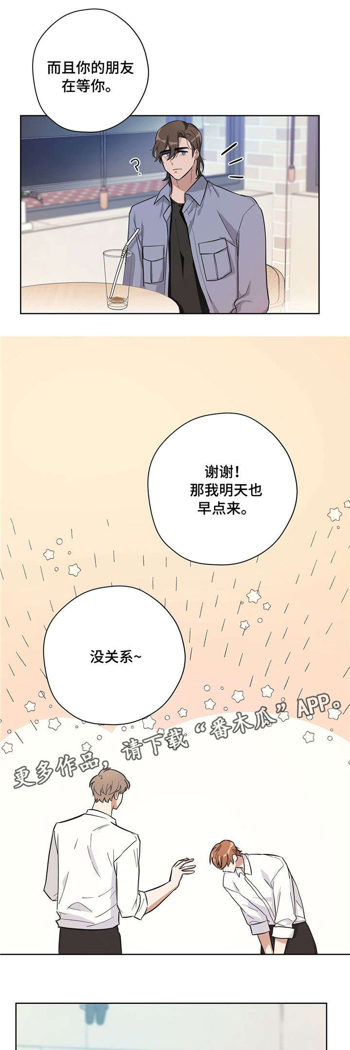 【逃婚王子】漫画-（第19章得心应手）章节漫画下拉式图片-第13张图片