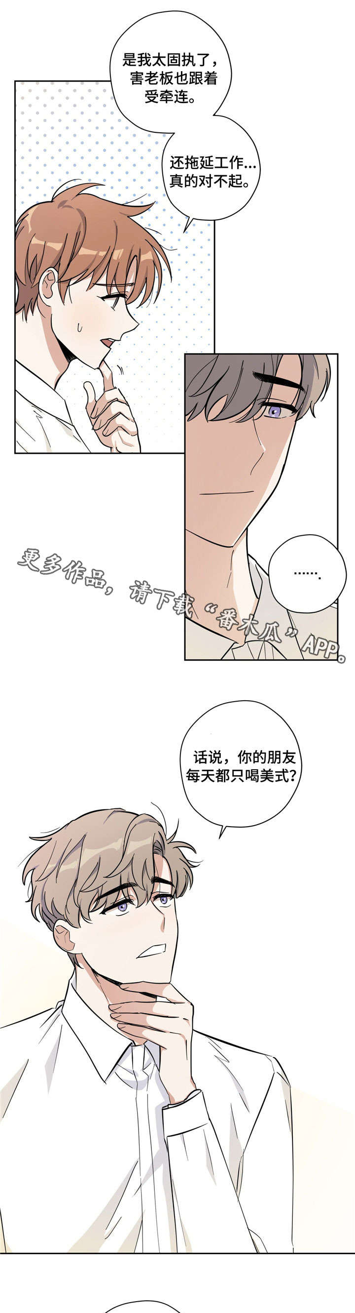 【逃婚王子】漫画-（第24章好喝）章节漫画下拉式图片-3.jpg