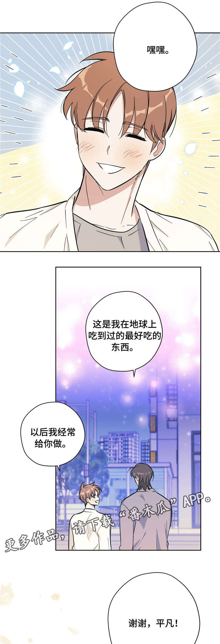 【逃婚王子】漫画-（第25章反常）章节漫画下拉式图片-1.jpg