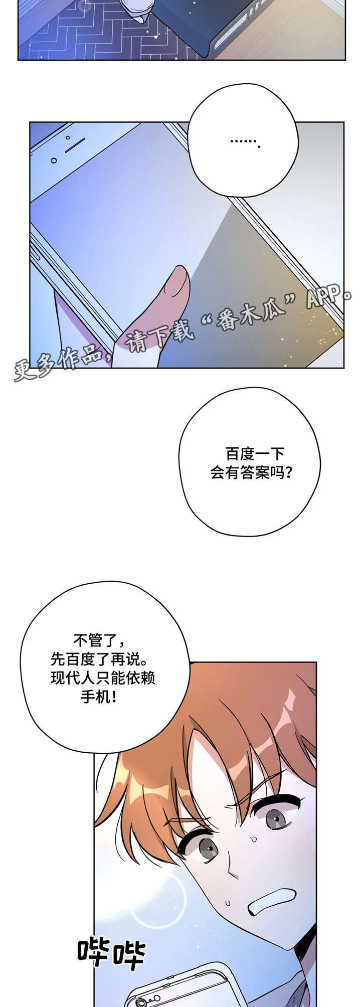 【逃婚王子】漫画-（第26章生病）章节漫画下拉式图片-第14张图片