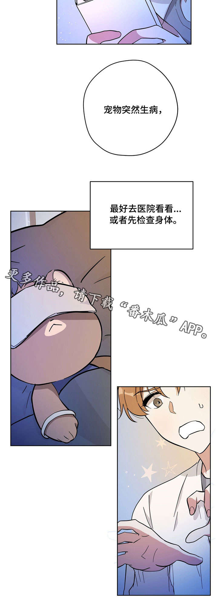 【逃婚王子】漫画-（第26章生病）章节漫画下拉式图片-第15张图片